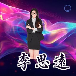 李思远