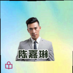 陈嘉琳